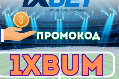 Промокод 1хБет при Регистрации 2026: 1XTOWER